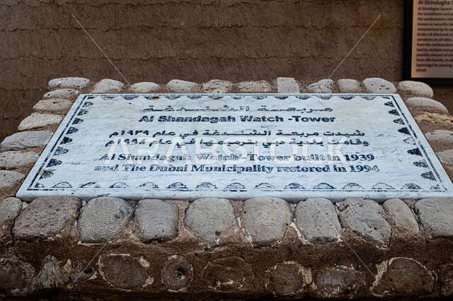 نصب تذكاري يوضح تاريخ انشاء مربعة الشندغه في دبي، معالم تاريخية اثرية في الامارات العربية السعودية، أماكن جذب واستقطاب السياح من انحاء العالم، الاحياء الشعبية السياحية