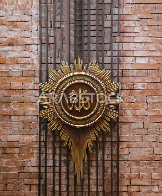 تحف ومجسمات إسلامية على الجدران والمداخل، مجسم معدني ثلاثي الأبعاد لمخطوطة لفظ الجلالة معلق على حائط من الطوب، كتابة اسم الله بالخط العربي