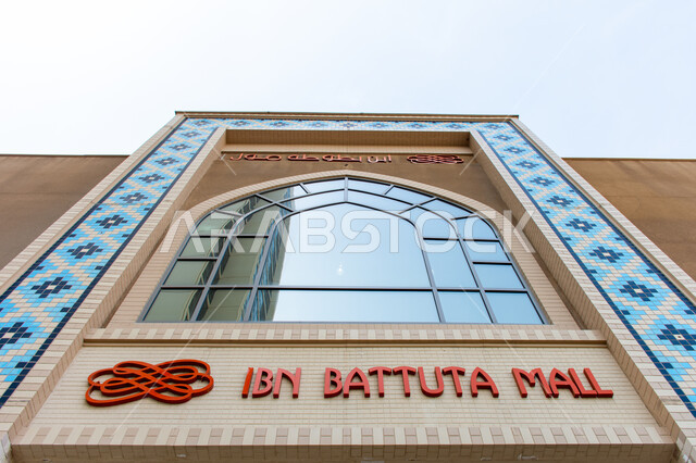 الأماكن و المعالم السياحية المشهورة، تصاميم وديكورات مميزة، مولات التسوق الفاخرة في الإمارات العربية المتحدة، لافتة مول ابن بطوطة في دبي، وجهة عائلية للتسوق