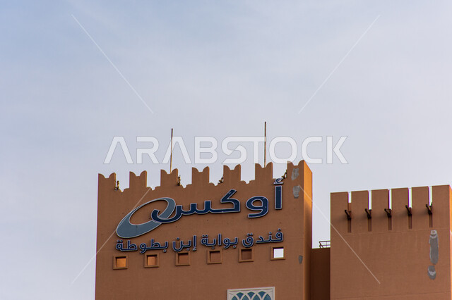 معالم وأماكن سياحية مشهورة، فندق اوكس بوابة ابن بطوطة في مدينة دبي، الفن الهندسي العمراني لفنادق الإمارات العربية المتحدة