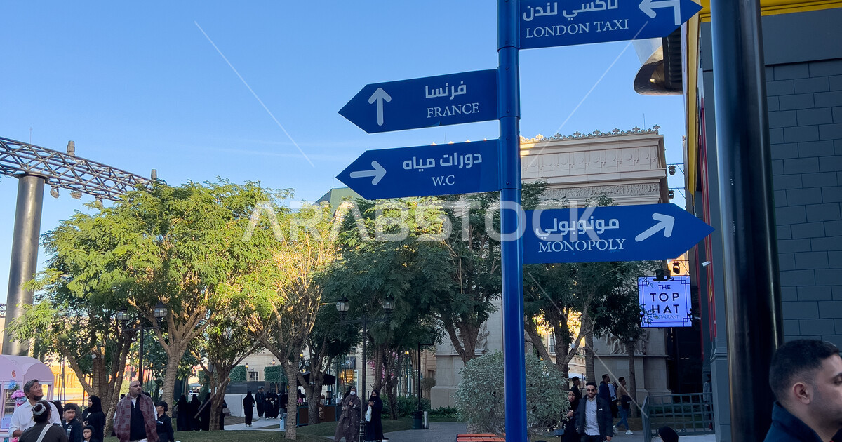 Sign World Riyadh Road signs on Boulevard World in the city of Riyadh, enjoying enjoyable ...