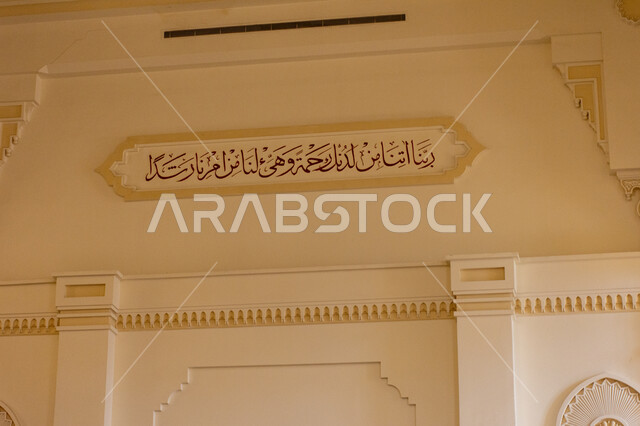 العمارة الإسلامية المتطورة، صورة مقربة لآية من القرآن الكريم مكتوبة على الحائط في داخل أحد مساجد مدينة الشارقة في الامارات العربية المتحدة، أماكن العبادة والتقرب الى الله، الفن الهندسي المعماري على الطراز الحديث