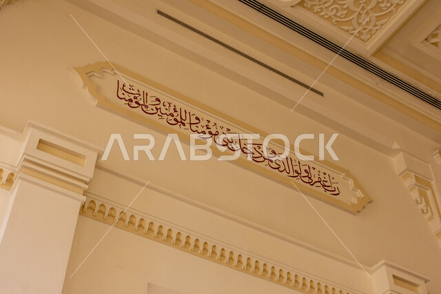 العمارة الإسلامية المتطورة، صورة مقربة لآية من القرآن الكريم مكتوبة على الحائط في داخل أحد مساجد مدينة الشارقة في الامارات العربية المتحدة، أماكن العبادة والتقرب الى الله، الفن الهندسي المعماري على الطراز الحديث
