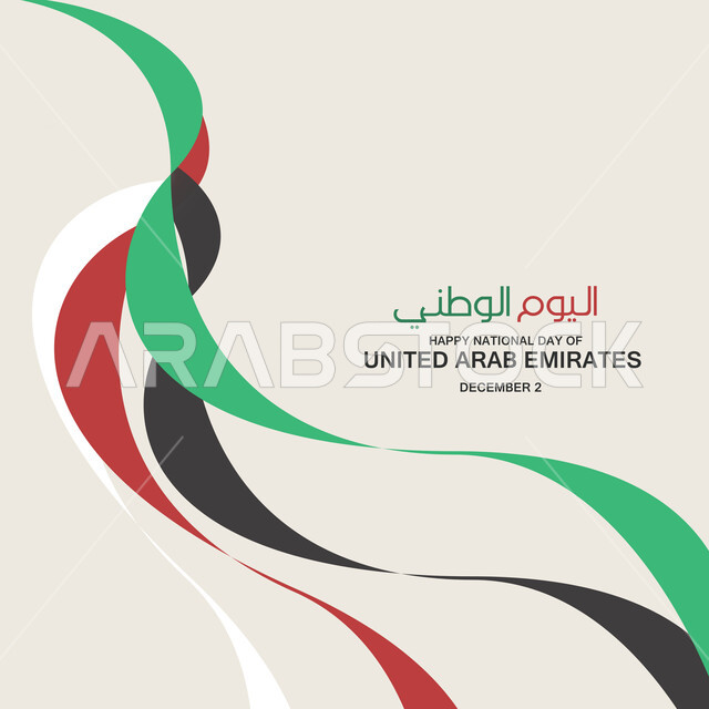 بطاقة تهنئة للاحتفال بيوم استقلال الإمارات العربية المتحدة , مفهوم حب الوطن و الانتماء اليه , الإخلاص و الولاء للبلاد , الاحتفالات بالمناسبات و الأعياد الوطنية , ذكرى العيد الوطني الإماراتي 51