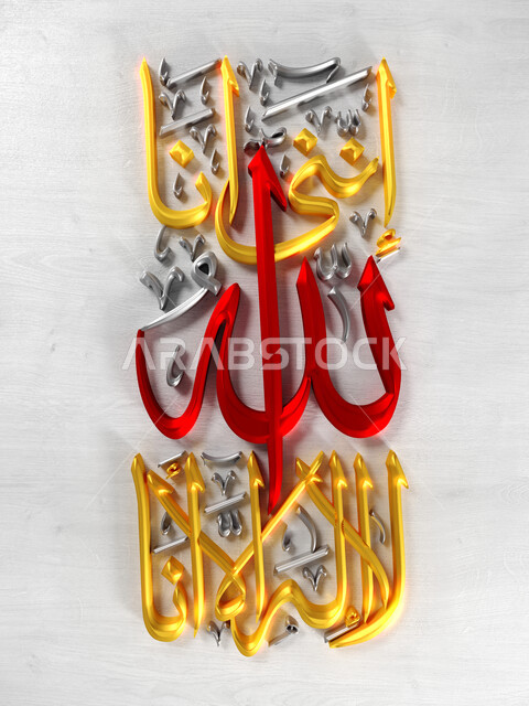 قالب تصميم ديني بالخط العربي، مخطوطة انني أنا الله لا اله الا أنا, مخطوطات عربية مزخرفه بعبارات اسلامية، لوحات جدارية بكلمات وإيات قرإنية من سور قرآن الكريم، خلفية رمادية