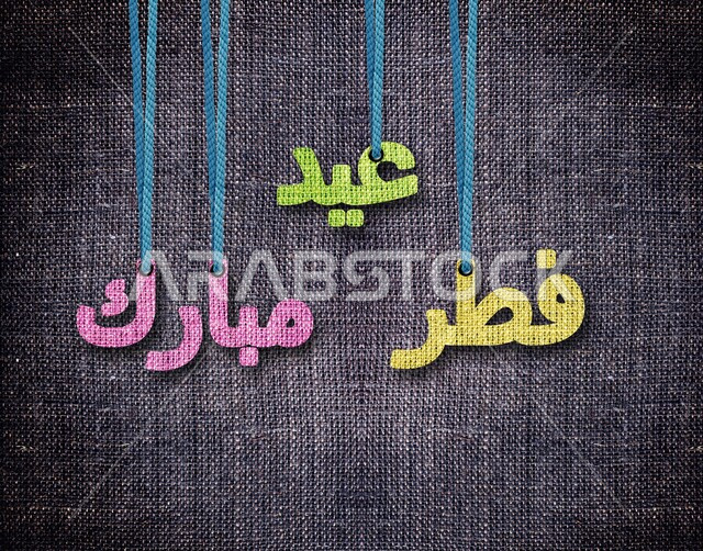 مخطوطة عيد فطر مبارك بالخط العربي الاصيل, بطاقة تهنئة مزخرفه, عبارات ونصوص باللغه العربيه , الاحتفال بالمناسبات والأعياد الدينية الاسلامية, خلفية سوداء