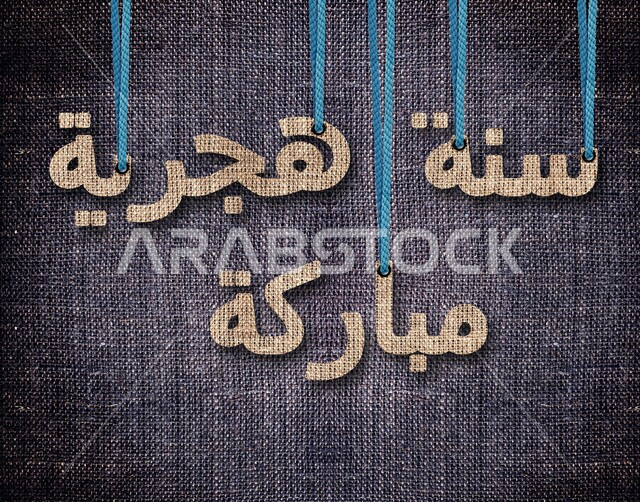 الاحتفال بالمناسبات والأعياد الدينية الاسلامية, عبارات ونصوص باللغه العربيه , مخطوطة سنة هجرية مباركة بالخط العربي الاصيل, بطاقة تهنئة مزخرفه بمناسبة بداية العام, خلفية سوداء