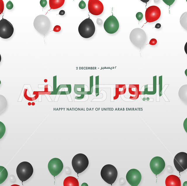 هوية اليوم الوطني الإماراتي51, الإحتفال بيوم الاستقلال الوطني لدولة الإمارات العربية المتحدة, تقديم الولاء والحب للوطن, الأعياد والمناسبات الوطنية، الإعتزاز والفخر بالرموز والثقافة الاماراتية، خلفية بيضاء