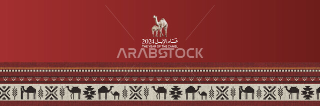 التراث الشعبي السعودي لزخرفة السدو، اصالة وعراقة الجمال العربية، الإهتمام في تربية ورعاية الابل، عام الأبل 2024 يمثل التميز والاعتزاز بالهوية العربية الأصيلة، فنون حرفيه تقليديه تراثيه