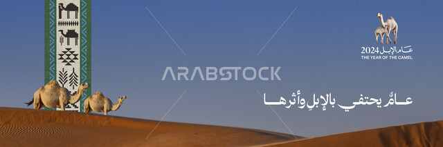 فنون حرفيه تقليديه تراثيه، التراث الشعبي السعودي لزخرفة السدو، اصالة وعراقة الجمال العربية، الإهتمام في تربية ورعاية الابل، عام الأبل 2024 يمثل التميز والاعتزاز بالهوية العربية الأصيلة