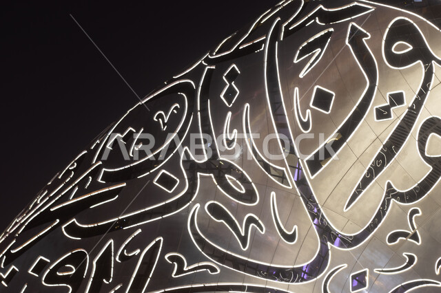 الفن الهندسي المعماري للأبراج وناطحات السحاب على الطراز الحديث، التصاميم والديكورات المتميزة، رؤيه مستقبليه إماراتية، معالم وأماكن سياحية مشهورة في الإمارات العربيه المتحده، صورة مقربة لمتحف المستقبل في إمارة دبي