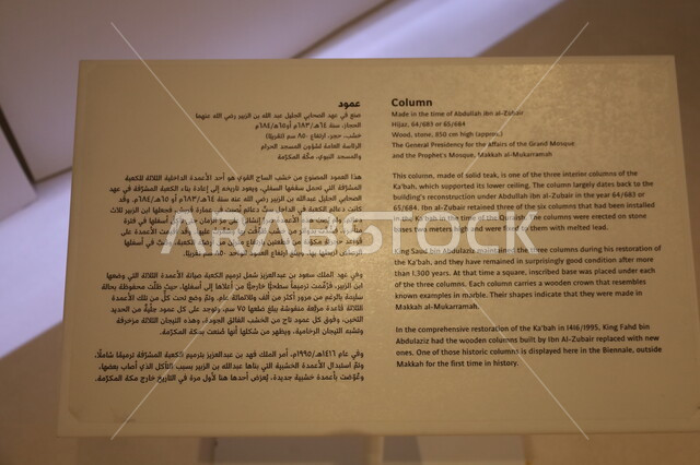 الرسائل والمخطوطات الأثرية القديمة المكتوبة بلغات متنوعة وبخط اليد، معروضات ومقتنيات مميزة في متحف بينالي للفنون الإسلامية في جدة، المعالم التاريخية الثقافية المشهورة بالمملكة العربية السعودية, وجهات جذب واستقطاب السياح والزوار للتعرف على تاريخ الأرض المقدسة