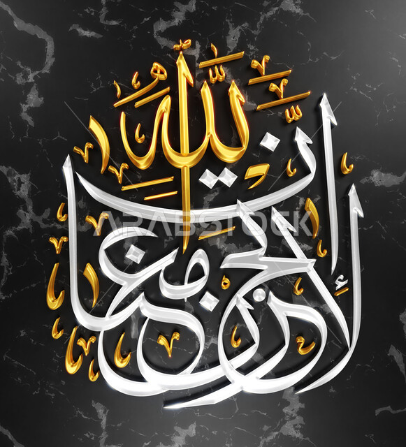 لوحات جدارية فنية, خطوط وعبارات اسلامية, قالب تصميم ديني, مخطوطة لا تحزن ان الله معنا، زخارف ونقوش بالخط الذهبي والابيض, مخطوطات عربية بعبارات وآيات وأدعية دينية, خلفية سوداء