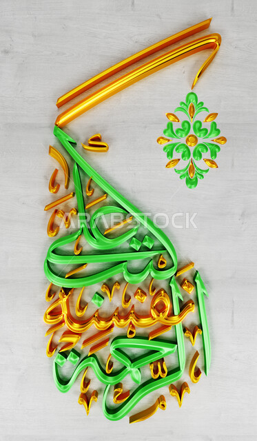 Decorations and engravings in gold and green calligraphy, artistic wall panels, Islamic lines and phrases, religious design template, manuscript He wrote mercy upon himself, Arabic manuscripts with religious phrases, verses and supplications, white background