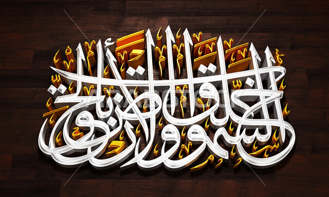 مخطوطات عربية وعبارات دينية، تصاميم وزخارف للقوالب الاسلامية, سورة الشرح من القرآن الكريم, فن التخطيط والكتابة اليدوية التقليدية, مخطوطة خلق السموات والارض بالحق باللون والأبيض, خلفية بني