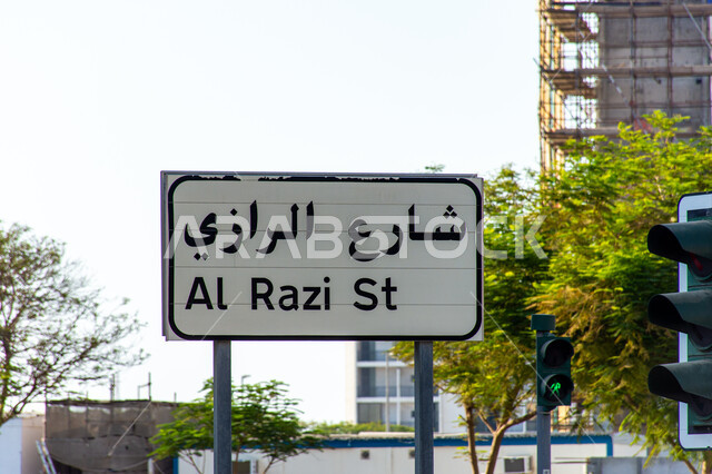 لوحات ارشاديه لشارع الرازي في مدينة أبو ظبي، استخدام اللافتات الطرقية في الشوارع الرئيسية, الاهتمام بزراعة الشجار الخضراء، تدعيم وتأهيل الطرقات باللافتات الدلالية في مدينة دبي بالإمارات العربية المتحدة