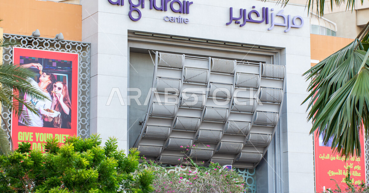 Entrance to Al Ghurair Shopping Centre in Al Rigga area of Dubai, the ...