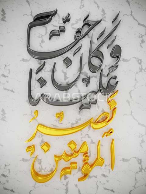  آيات من القرآن الكريم بخطوط فنية مزخرفة، لوحات عربية بعبارات وزخارف اسلامية، قالب تصميم إسلامي ديني بالخط العربي، مخطوطة وكان علينا حقا نصر المؤمنين، خلفية رمادية رخامية