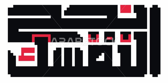 مخطوطة انجح لنفسك, قالب تصميم باللغة العربية, كتابة بالخط العربي المزخرف, ملصقات تحفيز وتشجيع, خلفية بيضاء