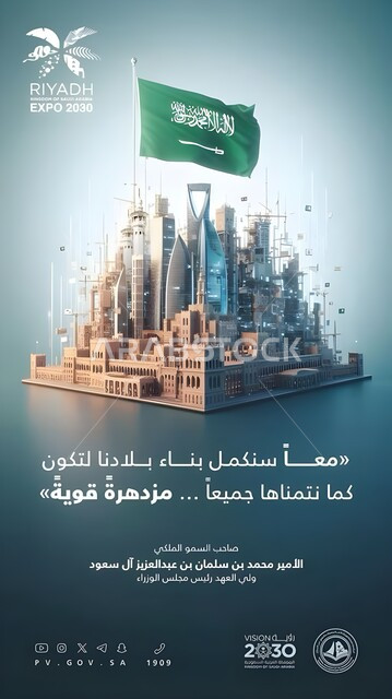 يوم العلم 11 مارس, إحياء ذكرى اليوم الوطني السعودي 23 سبتمبر, مجسم ثلاثي الأبعاد للمعالم المشهورة للمملكة, شعار الرياض إكسبو 2030, مفهوم متابعة البناء و التطوير لتحقيق رؤية مستقبلية سعودية, المناسبات و الأعياد الوطنية