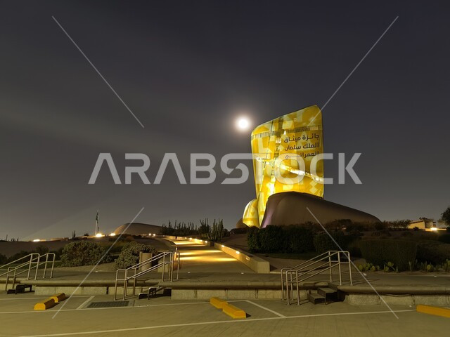 الأنشطة الترفيهية والثقافية والتعليمية، مبنى متحف اثراء العالمي في الدمام، صورة مقربة لموقف السيارات في المنطقة الشرقية ليلا، منارة ثقافية ومعالم سياحية مشهورة في السعودية, مركز الملك عبد العزيز الثقافي في مدينة الظهران