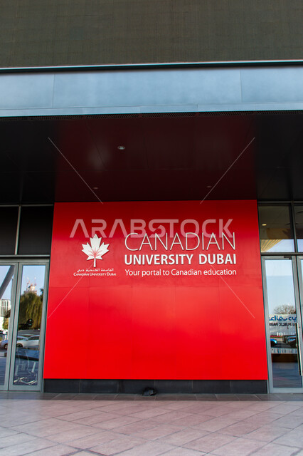The concept of science and learning in the United Arab Emirates, Canadian University Dubai in City Walk in Dubai, a private university for education according to the Canadian curriculum, studying and learning in the Emirates