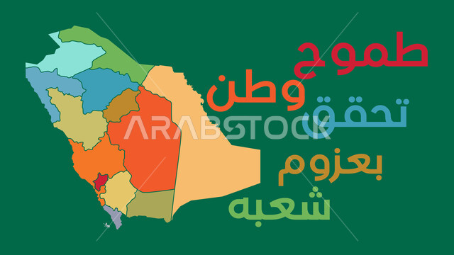 الاحتفال بالأعياد و المناسبات الوطنية, الفخر و الاعتزاز بالهوية السعودية, مفهوم الحب و الانتماء للوطن, عبارات باللغة العربية, استذكار اليوم الوطني السعودي 23 سبتمبر, خريطة المملكة العربية السعودية, خلفية خضراء