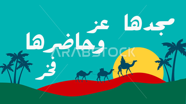 الاحتفال بالأعياد و المناسبات الوطنية, مفهوم الحب و الانتماء للوطن, عبارات باللغة العربية باللون الأبيض, استذكار اليوم الوطني السعودي 23 سبتمبر, الدمج بين التراث الثقافي و الهوية الوطنية