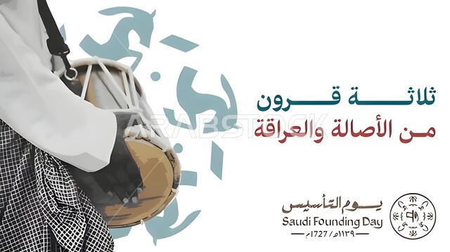 Our Day 1727 AD, national events in the Kingdom, anniversary of the founding of the first Saudi state on February 22, manuscript of the Founding Day in Arabic, boasting of Saudi affiliation, national holidays and events