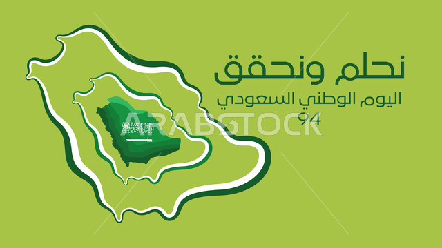 مخطوطة نحلم ونحقق، إحياء ذكرى توحيد و استقلال السعودية، شعار اليوم الوطني السعودي، المملكة العربية السعودية بالعلم الأخضر، الاحتفالات بالمناسبات الوطنية و الشعبية، يوم المجد و العزة و الكرامة