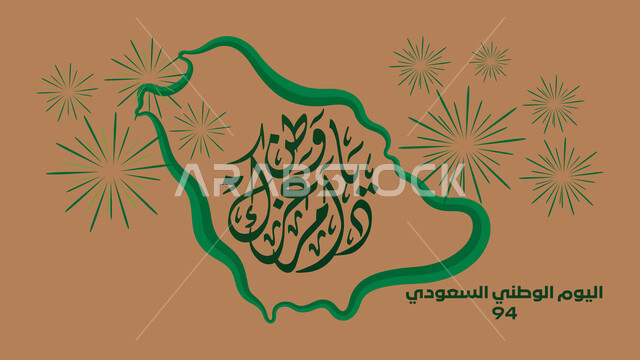 الفن الحرفي التراثي التقليدي ,تصميم سعودي للنقوش العربيه الاصيله الملونة في المملكة العربيه السعودية ,التراث السعودي الشعبي لزخرفة السدو، خريطة المملكة العربية السعودية باللون الأخضر داخلها مخطوطة دام عزك ياوطن