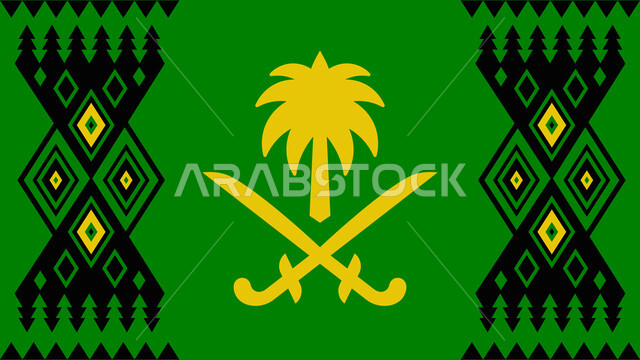 الاحتفالات بالمناسبات الوطنية و الشعبية، شعار المملكة العربية السعودية, إحياء ذكرى اليوم الوطني السعودي 23 سبتمبر, رمز النخلة و السيفين المتقاطعين المعدنيين، الاحتفال بذكرى اليوم الوطني السعودي 94، التراث السعودي الشعبي، تطريز تقليدي لزخرفة السدو التراثية