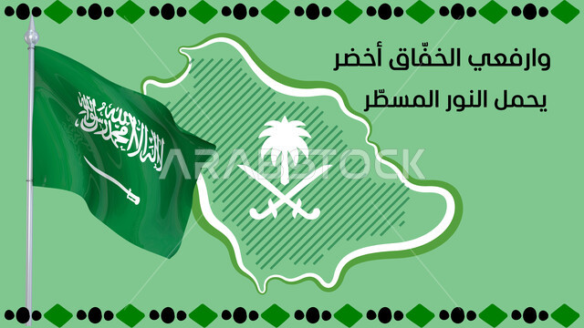 Traditional heritage craftsmanship, Saudi design for colorful authentic Arabic engravings in the Kingdom of Saudi Arabia, Saudi folk heritage for Sadu decoration, map of the Kingdom in green with the Saudi flag, manuscript Raise the green flap carrying the lined light