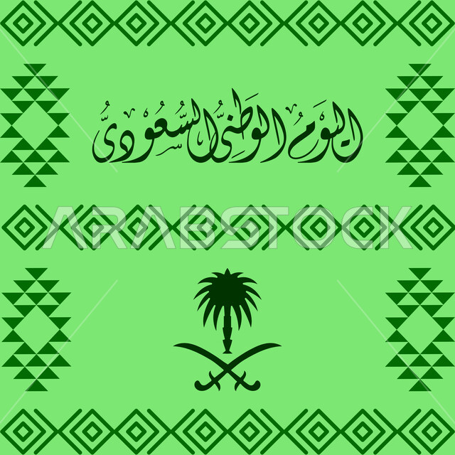 Commemorating the unification and independence of Saudi Arabia, the concept of love for the homeland and belonging to it, celebrating the Saudi Flag Day, March 11, the manuscript commemorating the Saudi National Day, September 23, celebrations of national and popular events, the Day of Glory, Pride, and Dignity.