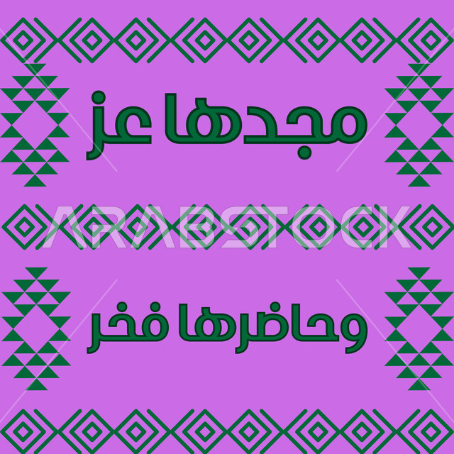 مفهوم حب الوطن والانتماء إليه، إحياء ذكرى توحيد واستقلال السعودية، الاحتفال بيوم العلم السعودي 11 مارس، مخطوطة مجدها عز وحاضرها فخر، الاحتفالات بالمناسبات الوطنية و الشعبية، يوم المجد و العزة و الكرامة
