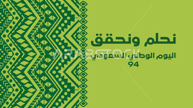 المناسبات الوطنية في المملكة,  يوم بدينا 1727م, ذكرى تأسيس الدولة السعودية الأولى في 22 فبراير, مخطوطة يوم التأسيس باللغة العربية, التباهي بالانتماء السعودي، اعياد ومناسبات وطنية