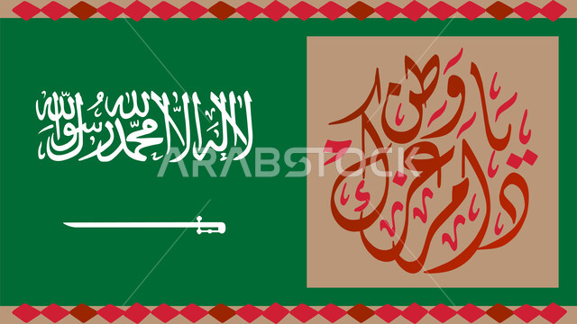 National occasions in the Kingdom, the day we started 1727 AD, the anniversary of the founding of the first Saudi state on February 22, the manuscript of the founding day in the Arabic language, boasting of Saudi affiliation, national holidays and occasions