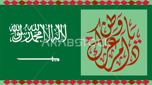 National occasions in the Kingdom, the day we started 1727 AD, the anniversary of the founding of the first Saudi state on February 22, the manuscript of the founding day in the Arabic language, boasting of Saudi affiliation, national holidays and occasions