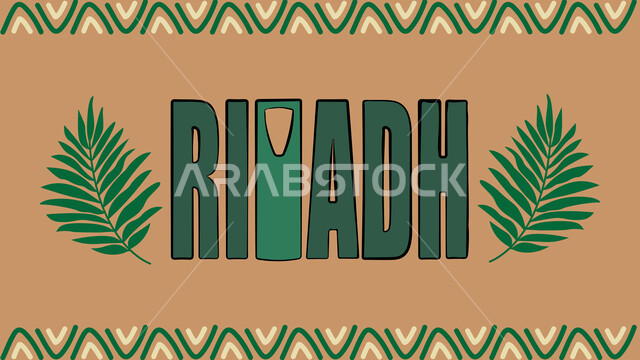 العراقة والأصالة والتراث السعودي، فنون ونقوش تراثية عربية، الطراز الشعبي بزخرفة ونقش السدو العربي، الثقافة الشمالية في المملكة العربية السعودية، تصاميم وأنماط زخرفية ملونة