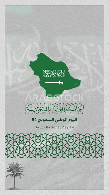 المناسبات الوطنية في المملكة,  يوم بدينا 1727م, ذكرى تأسيس الدولة السعودية الأولى في 22 فبراير, مخطوطة اليوم الوطني السعودي باللغة العربية, التباهي بالانتماء السعودي، اعياد ومناسبات وطنية