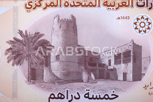 العملة الرسمية المتداولة في البيع والشراء، عدد من الأوراق المالية الاماراتية، صورة مقربة للعملات الورقية من جميع الفئات, مجال الاستثمار والتمويل, الاقتصاد الوطني الاماراتي