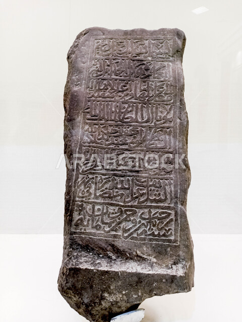 قطع حجرية تحتوي على نصوص تاريخية اسلامية داخل متحف الحرمين الشريفين في مكة المكرمة المكرمة ، من اجمل المتاحف في المملكة العربية السعودية، التاريخ الاسلامي