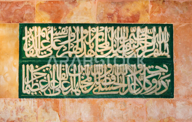 قطع حجرية تحتوي على نصوص اسلامية داخل متحف الحرمين الشريفين في مكة المكرمة المكرمة ، من اجمل المتاحف في المملكة العربية السعودية، التاريخ الاسلامي
