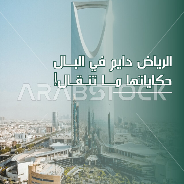 National Day September 23, National Holidays and Occasions, Architectural Art of Kingdom Tower in Saudi Arabia, Riyadh Manuscript Always in Mind, Its Stories Are Not Told in White in Arabic, Boasting of Saudi Belonging