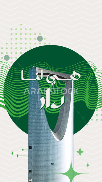 National Day September 23, National Holidays and Events, Architectural Art of Kingdom Tower in Saudi Arabia, White Arabic Calligraphy of “This is Our Home”, Boasting of Saudi Belonging