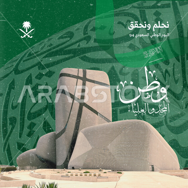National Day September 23, National Holidays and Events, Architectural Art of King Abdulaziz Cultural Center in Saudi Arabia, Manuscript We Dream and Achieve Saudi National Day 94, Homeland of Glory and Nobility in White in Arabic
