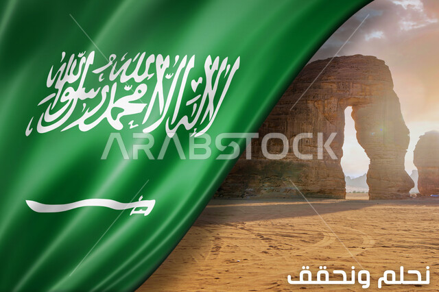 التشكلات والتكوينات الصخرية في مدينة العلا، صخرة الفيل في المملكة العربية السعودية، الاحتفال بيوم العلم السعودي 11 مارس، راية التوحيد و الإسلام، ذكرى اليوم الوطني السعودي 23 سبتمبر، مفهوم حب الوطن والانتماء إليه، مخطوطة نحلم ونحقق