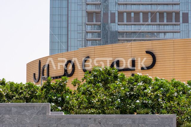 الفن الهندسي المعماري الحديث للمولات وناطحات السحاب الشاهقة، شركة إعمار العقارية، الواجهة السياحية في الإمارات العربية المتحدة، مراكز التسوق والمتاجر الفاخرة، مبنى دبي مارينا مول بإمارة دبي، الاهتمام في زراعة النباتات الخضراء اماكن الأنشطة العائلية الترفيهية