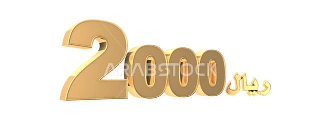 ابراز قيمة معينة من عملة المملكة العربية السعودية, رسوم توضيحية ثلاثية الابعاد لرقم ألفين باللون الذهبي مع كلمة ريال باللغه العربية, مفهوم الجوائز والقيم العالية, خلفية بيضاء