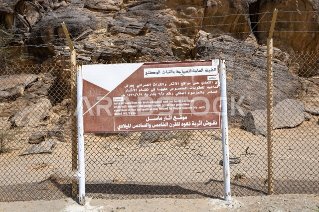  لوحة تحذيرية ضد التخريب في وادي مسل (مسيل) في الرياض، المواقع الأثرية في محافظة الدودامي, الأماكن التراثية السياحية المشهورة في المملكة العربية السعودية, أصالة وعراقة التاريخ السعودي، اماكن استقطاب السياح من شتى أنحاء العالم